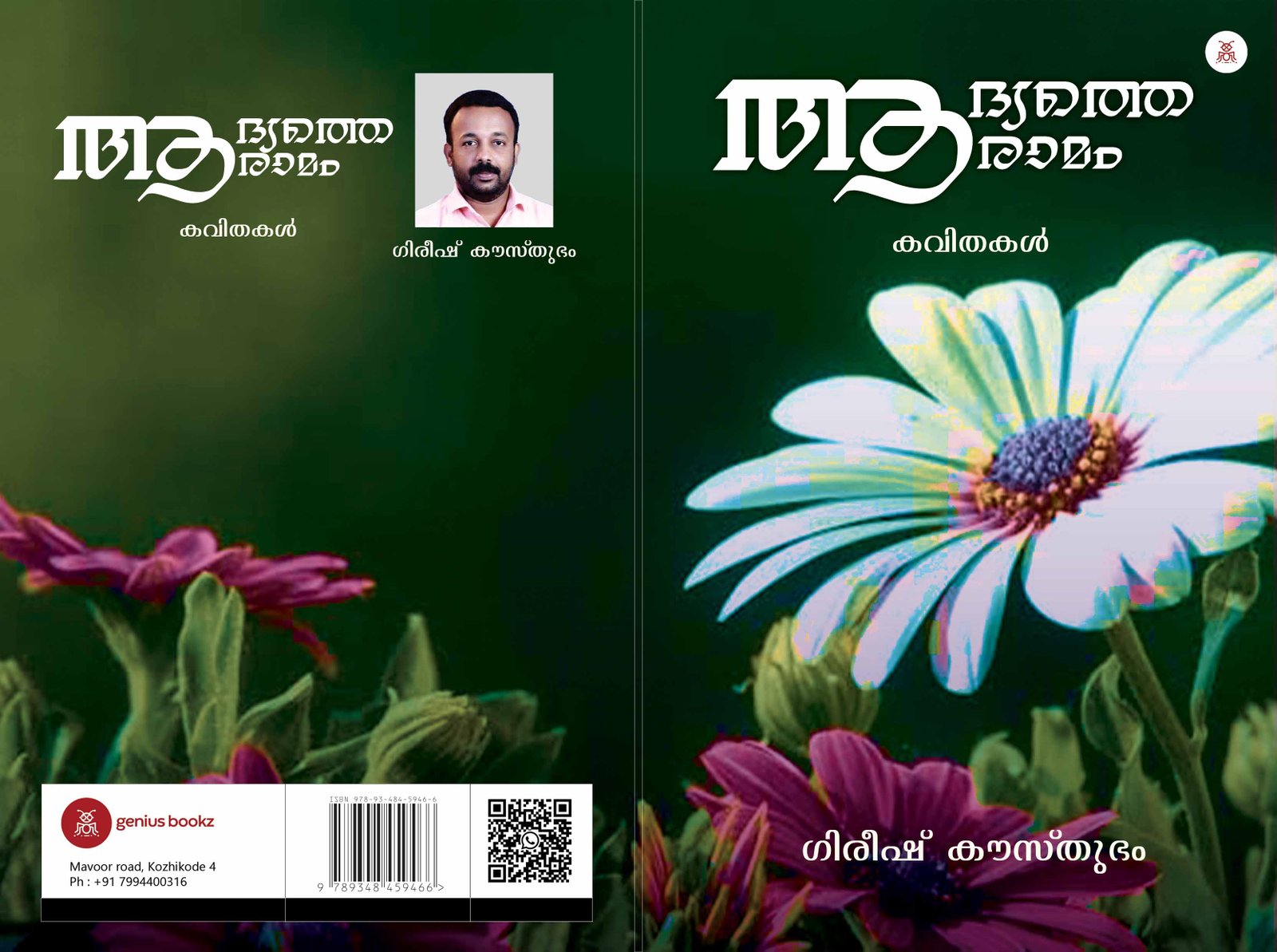 Aathythe Aaramam